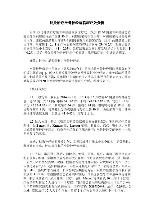 针灸治疗坐骨神经痛临床疗效分析