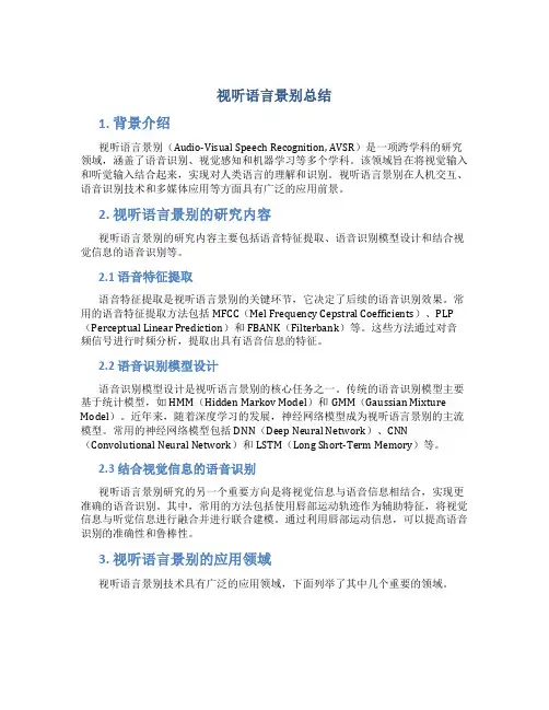 视听语言景别总结