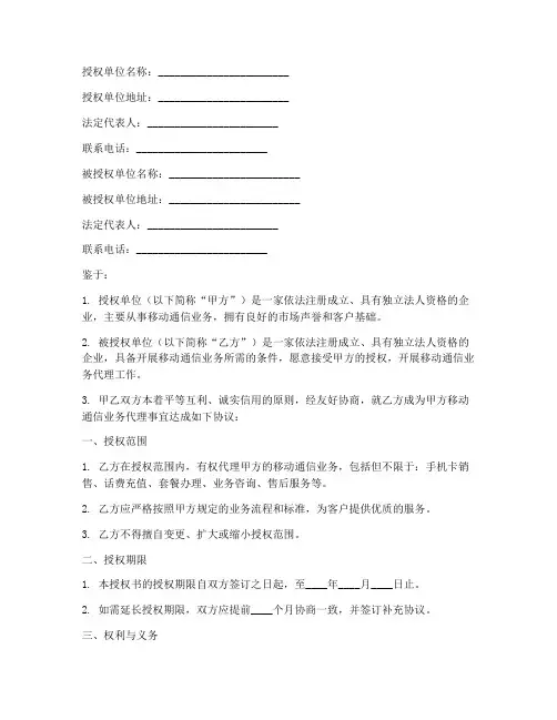中国移动代理授权书