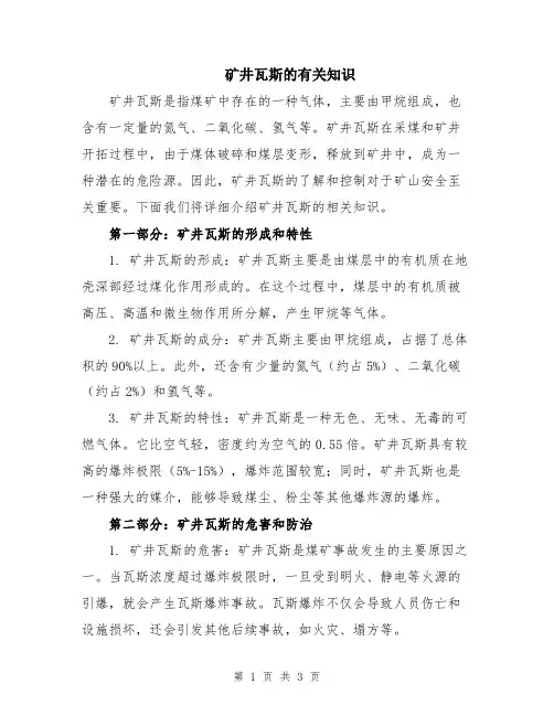 矿井瓦斯的有关知识