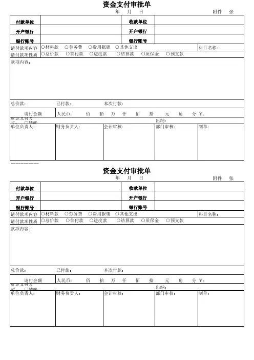 资金支付审批单