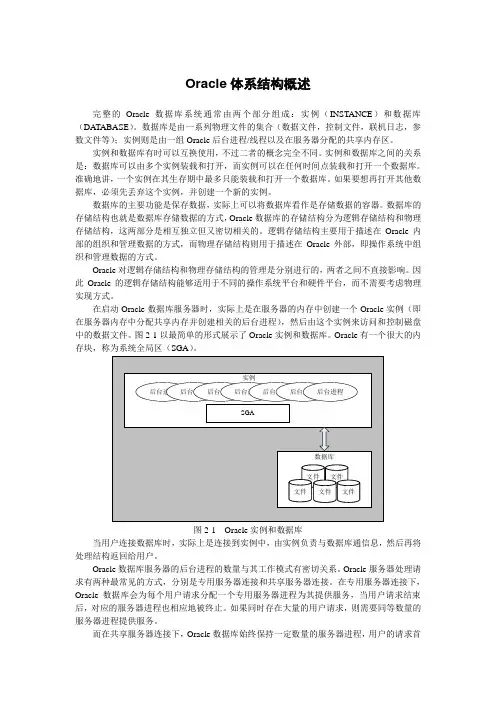 Oracle体系结构概述