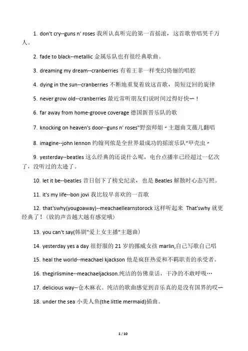 经典英文歌曲100首练习英语听力首选