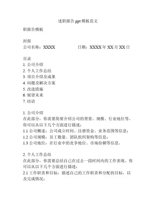 述职报告ppt模板范文
