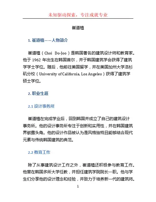 崔道植文档