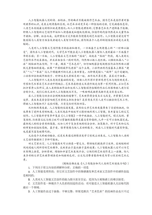 《人工智能会取代人类的艺术创造力吗》阅读训练及答案