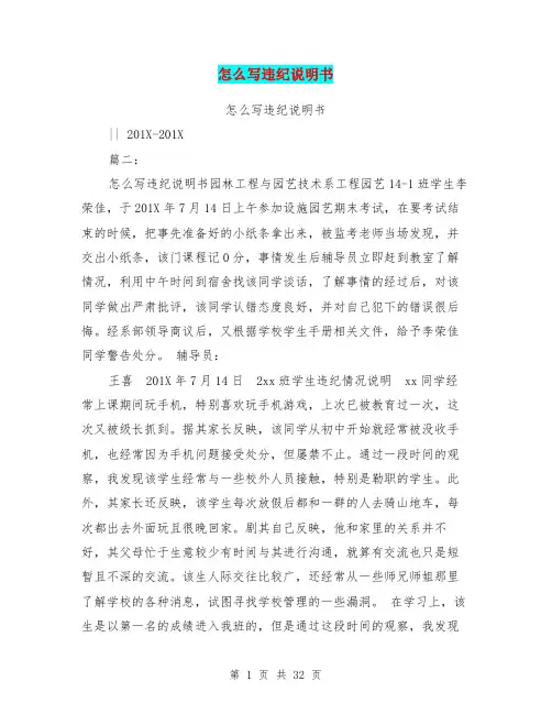 怎么写违纪说明书