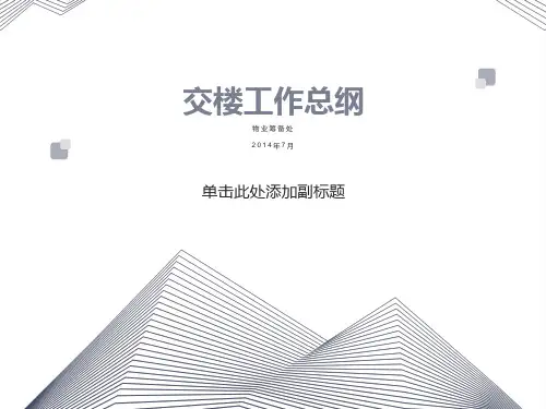 物业交房方案