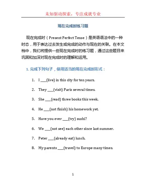 现在完成时练习题