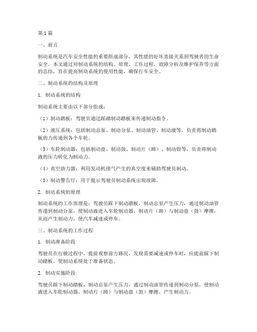 制动系统总结报告范文(3篇)