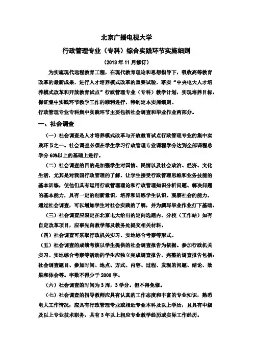 行政管理专业(专科)综合实践环节实施细则