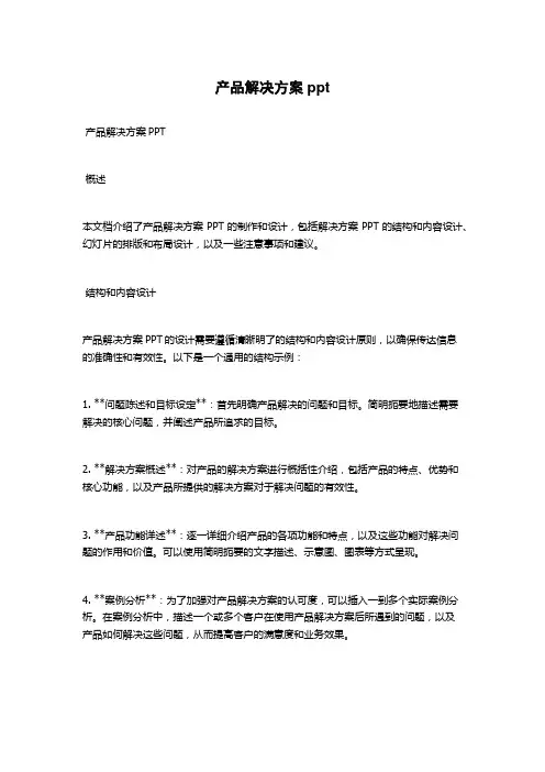 产品解决方案ppt