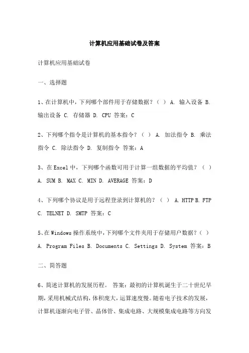 计算机应用基础试卷及答案