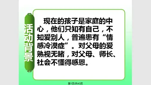 妈妈我爱你PPT课件