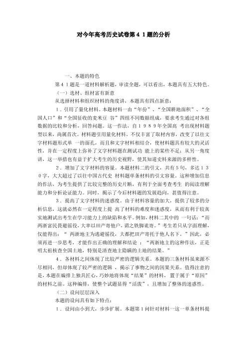 对今年高考历史试卷第41题的分析-模板
