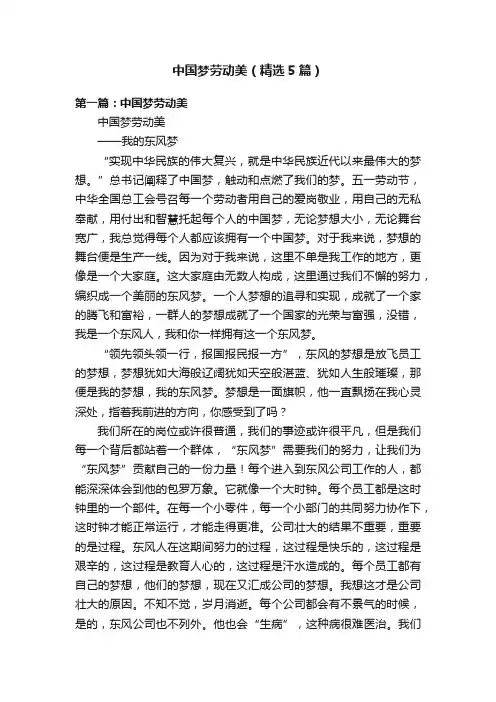 中国梦劳动美（精选5篇）