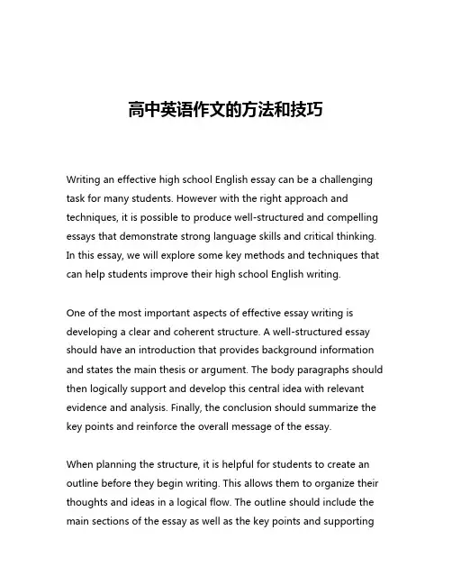 高中英语作文的方法和技巧