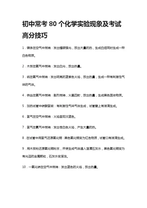 初中常考80个化学实验现象及考试高分技巧