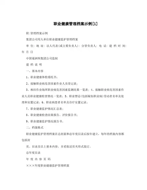 职业健康管理档案示例[1]