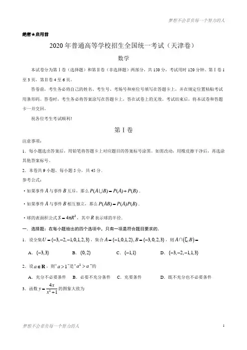 2020年天津卷数学高考试题(含答案)