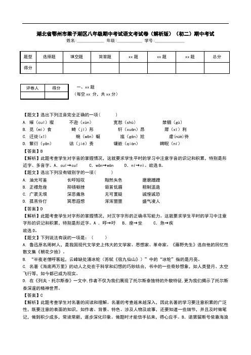 湖北省鄂州市梁子湖区八年级期中考试语文考试卷(解析版)(初二)期中考试.doc