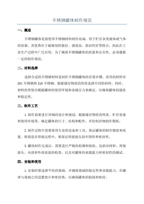 不锈钢罐体制作规范