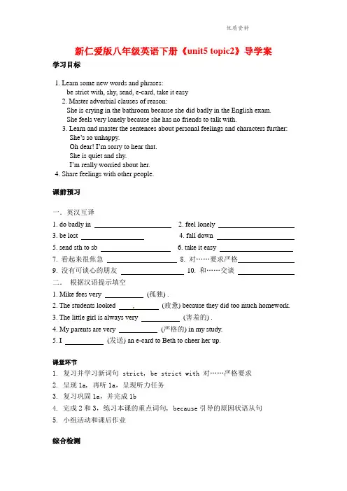 2021年仁爱版八年级英语下册《unit5 topic2》导学案