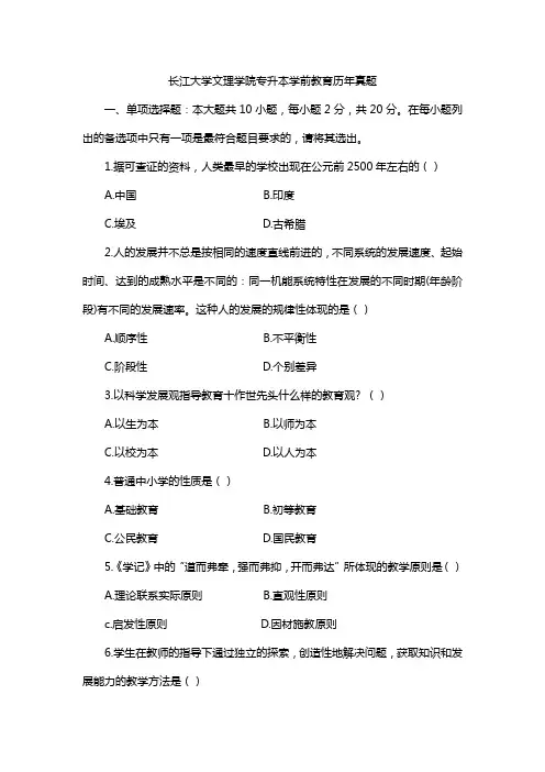 长江大学文理学院专升本学前教育历年真题
