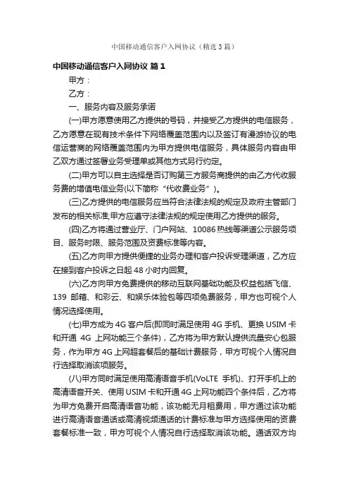 中国移动通信客户入网协议（精选3篇）