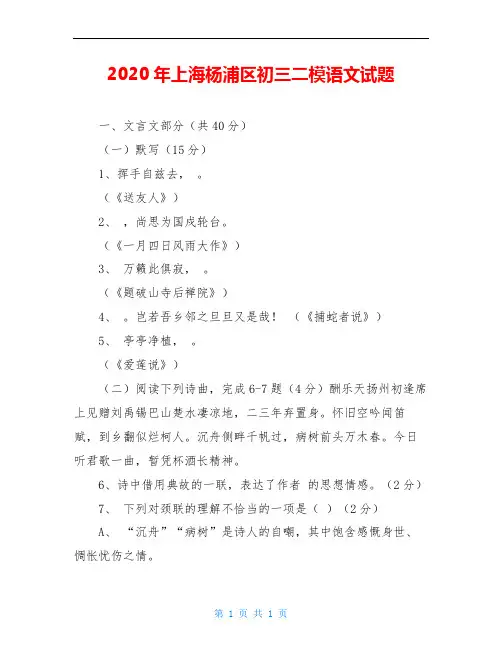 2020年上海杨浦区初三二模语文试题