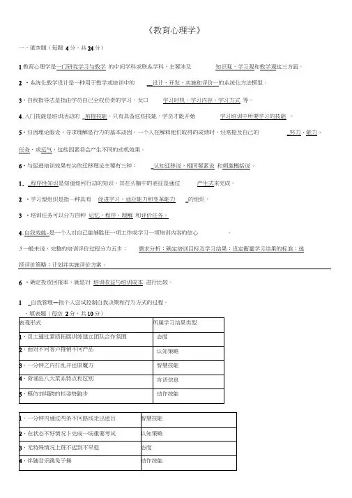 华师大-教育心理学-答案全集