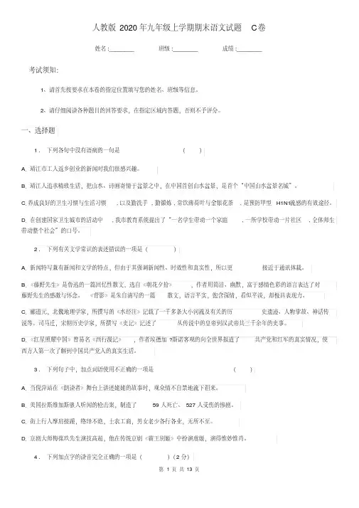 人教版2020年九年级上学期期末语文试题C卷新版