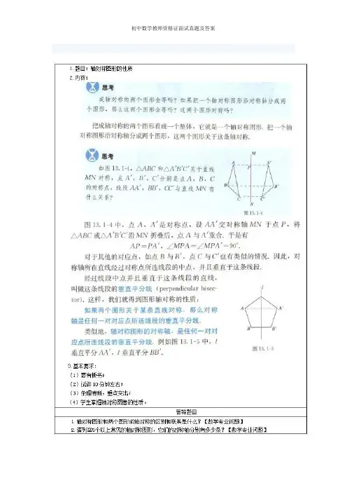 初中数学教师资格证面试真题及答案