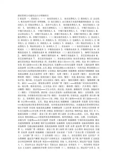 酒店管理公司通用会计计明细科目
