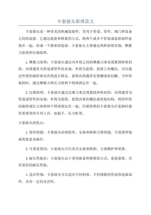 卡套接头原理范文