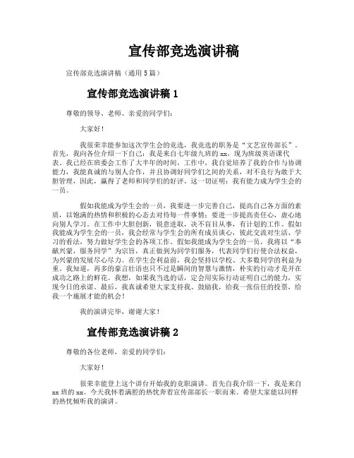 宣传部竞选演讲稿