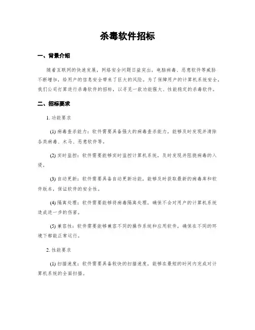 杀毒软件招标
