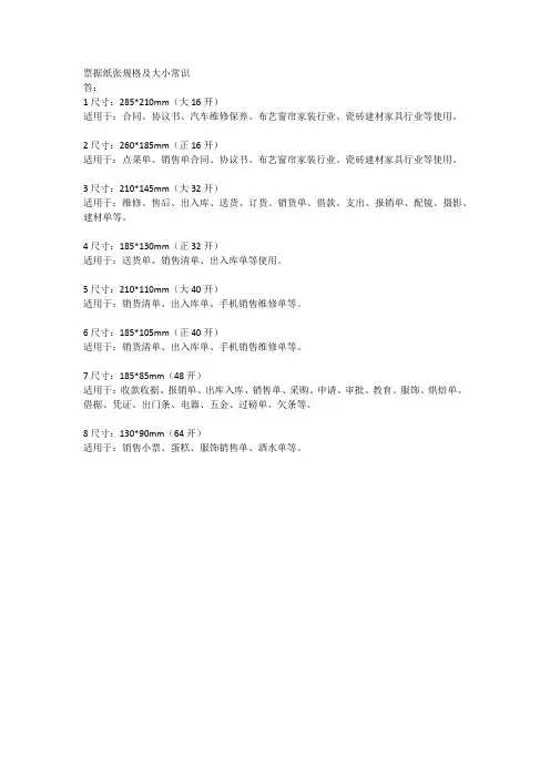 票据纸张规格及大小常识
