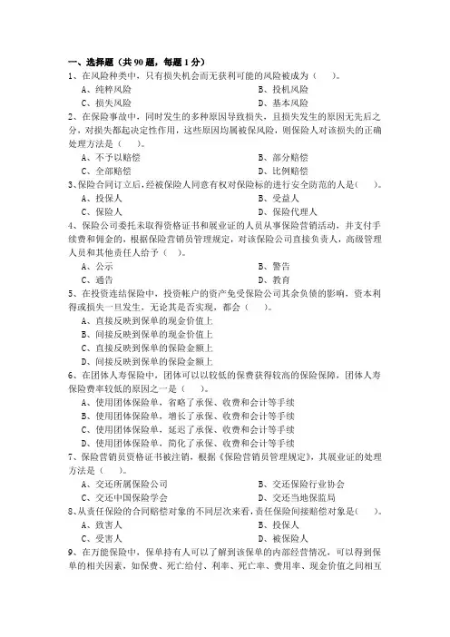 保险代理人试题真题1套含答案