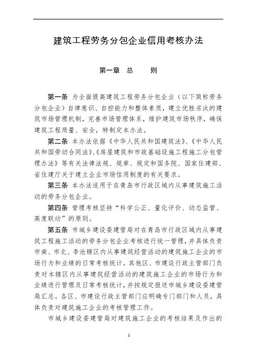 劳务分包企业考核办法