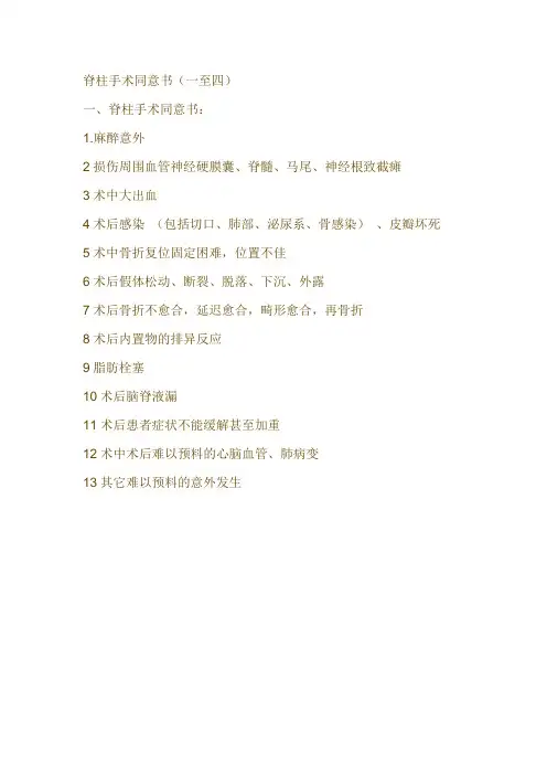脊柱手术同意书