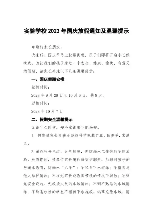 中学2023年国庆节放假告家长书三篇