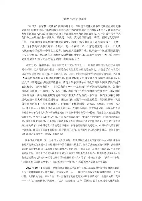 中国梦强军梦我的梦军事理论论文