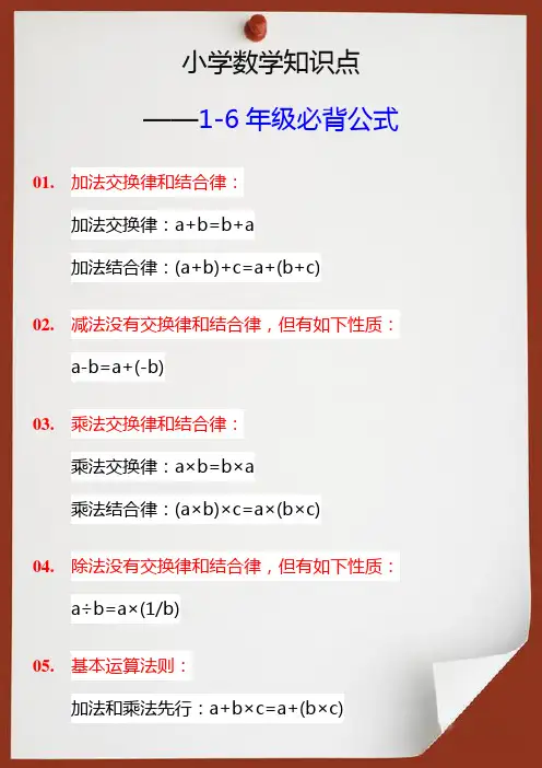小学数学1-6年级必背公式
