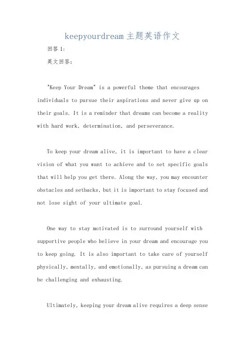 keepyourdream主题英语作文