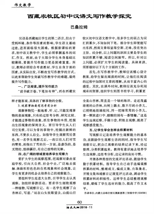 西藏农牧区初中汉语文写作教学探究