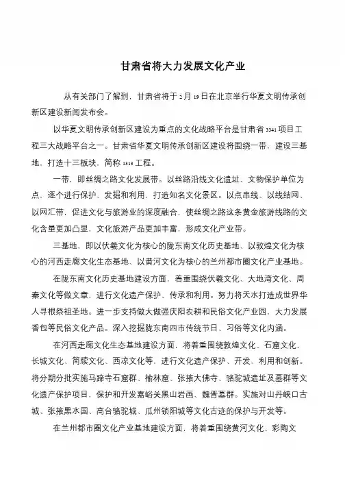 甘肃省将大力发展文化产业
