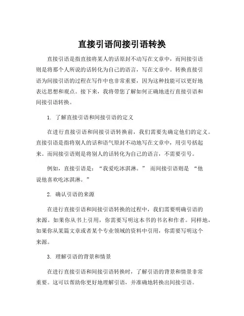 直接引语间接引语转换