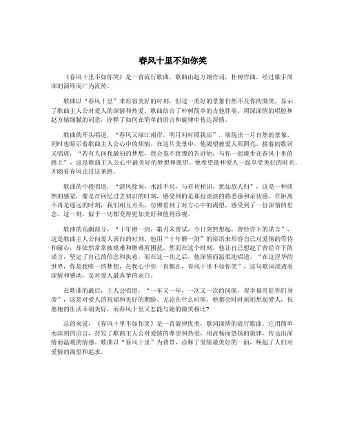 春风十里不如你笑