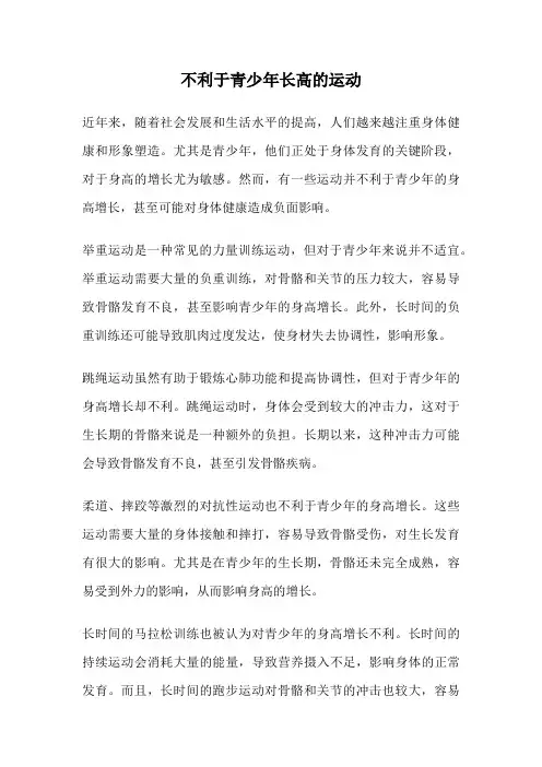 不利于青少年长高的运动
